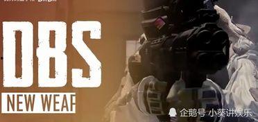 和平精英最新五级特效枪爆料,全新视觉盛宴，枪战体验再升级！