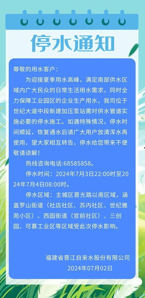 泉州爆料停水公告最新,多区域紧急停水，请提前做好储水准备